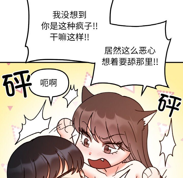 《她才不是我姐姐》漫画 第39話