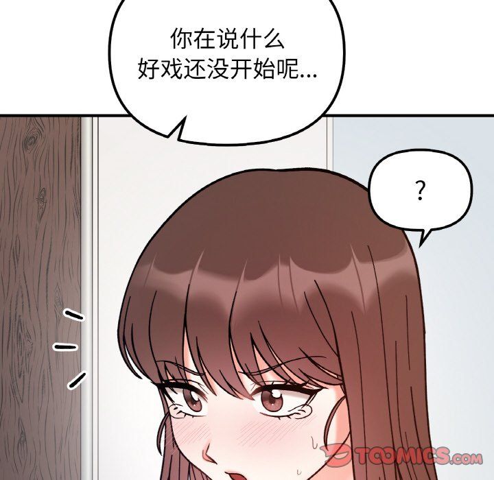 《她才不是我姐姐》漫画 第39話