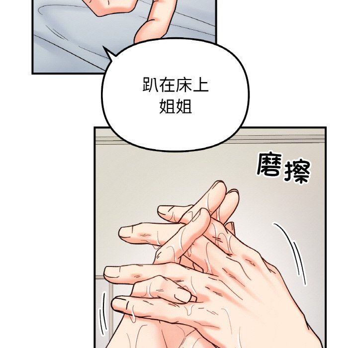 《她才不是我姐姐》漫画 第39話