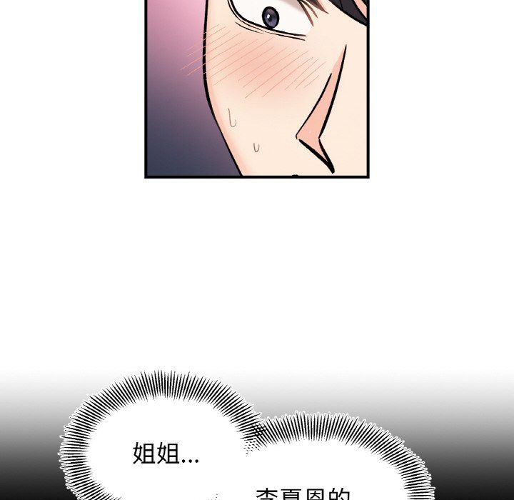 《她才不是我姐姐》漫画 第39話