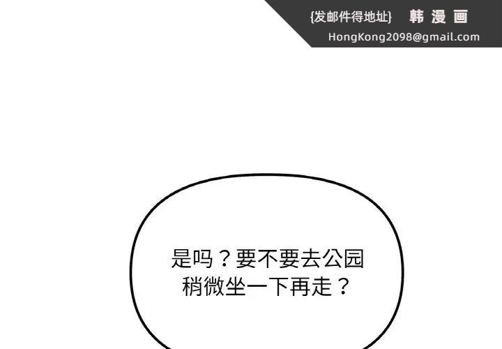 《她才不是我姐姐》漫画 第4話