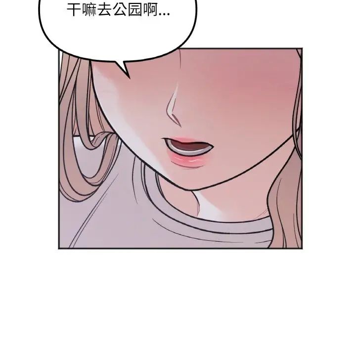《她才不是我姐姐》漫画 第4話