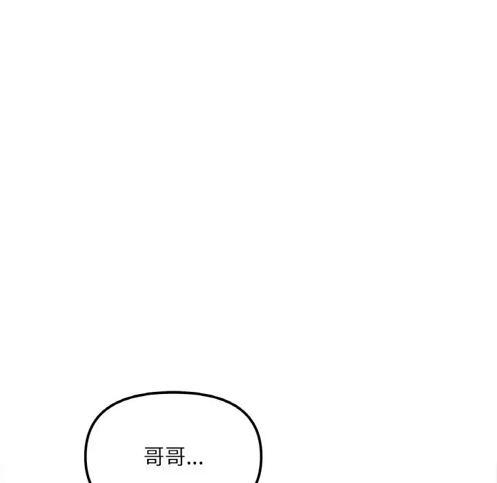 《她才不是我姐姐》漫画 第4話