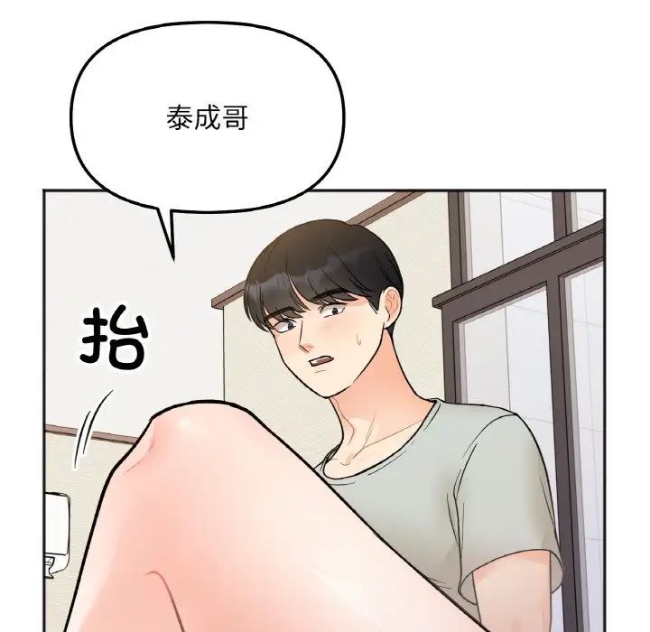 《她才不是我姐姐》漫画 第4話
