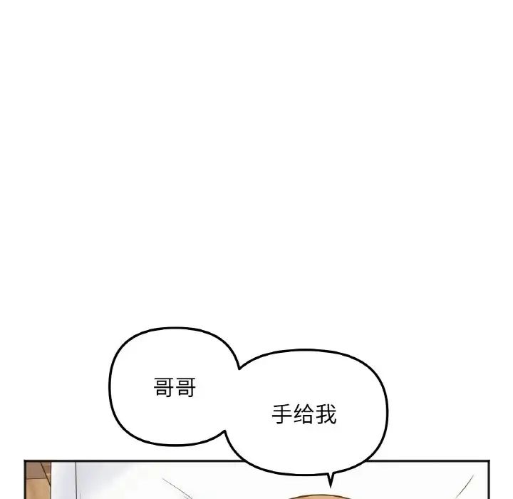 《她才不是我姐姐》漫画 第4話