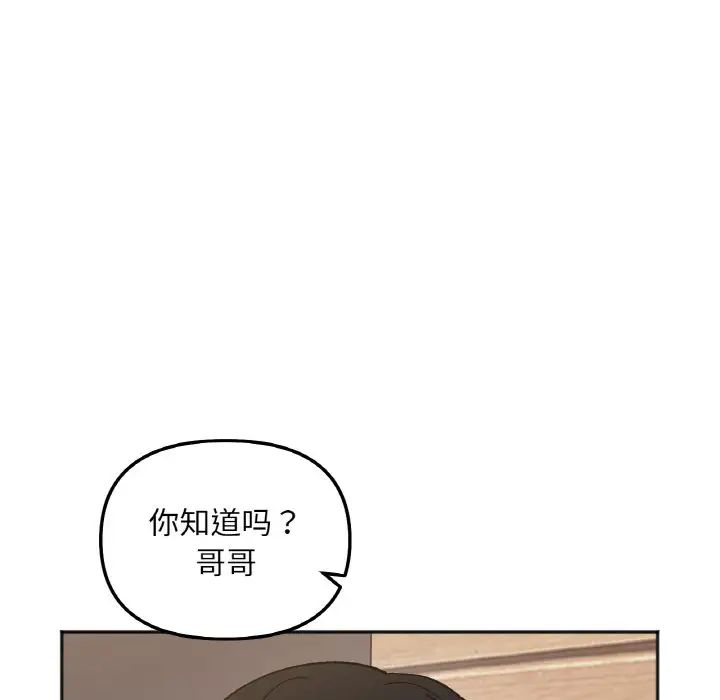 《她才不是我姐姐》漫画 第4話