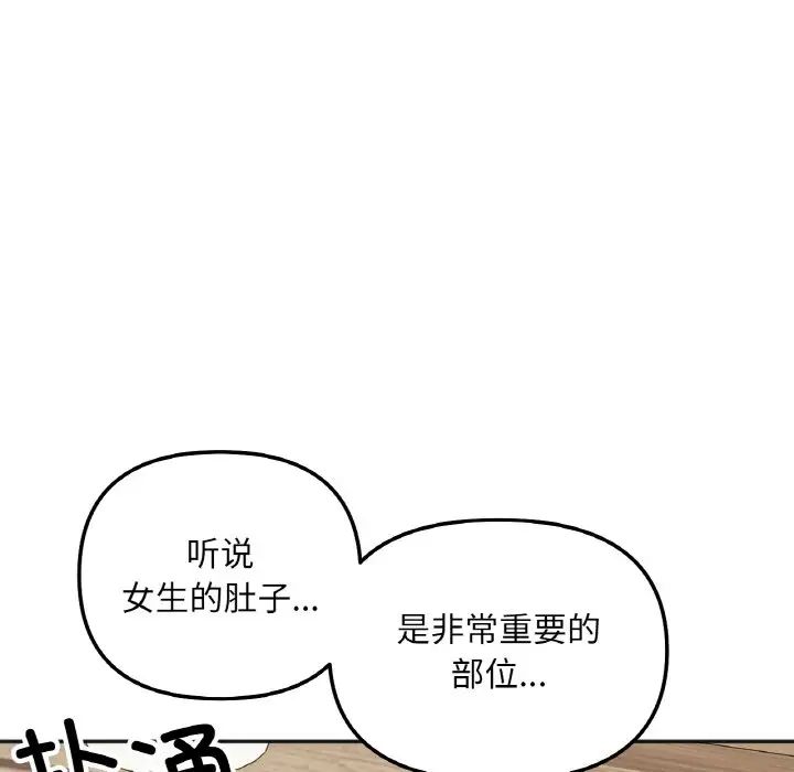 《她才不是我姐姐》漫画 第4話