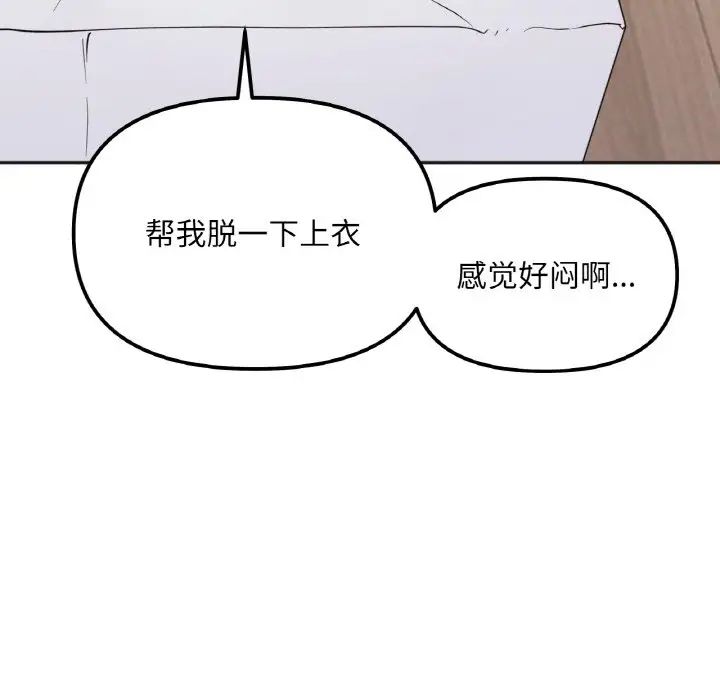 《她才不是我姐姐》漫画 第4話