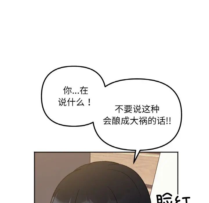 《她才不是我姐姐》漫画 第4話