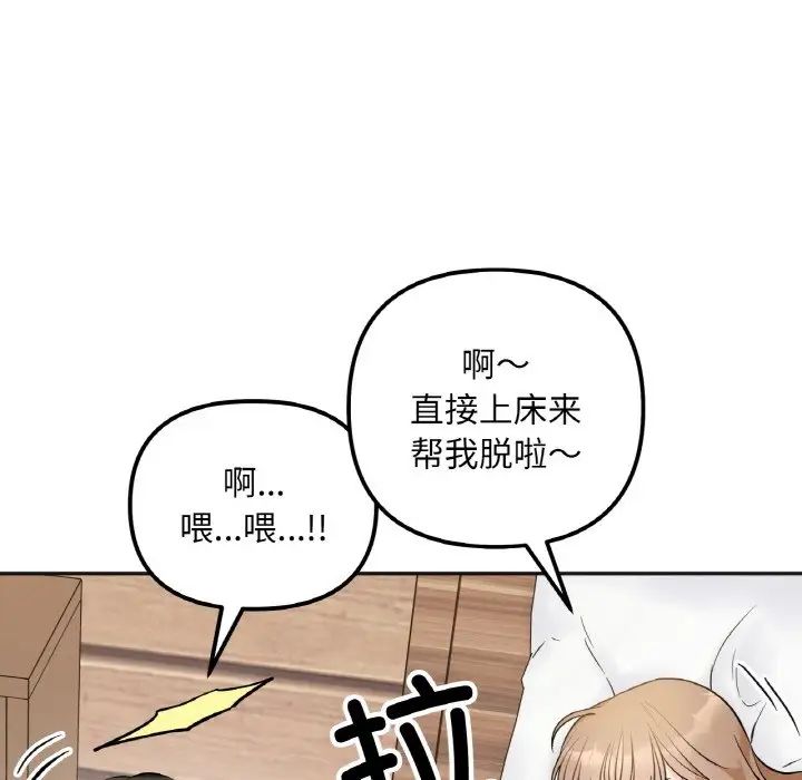 《她才不是我姐姐》漫画 第4話