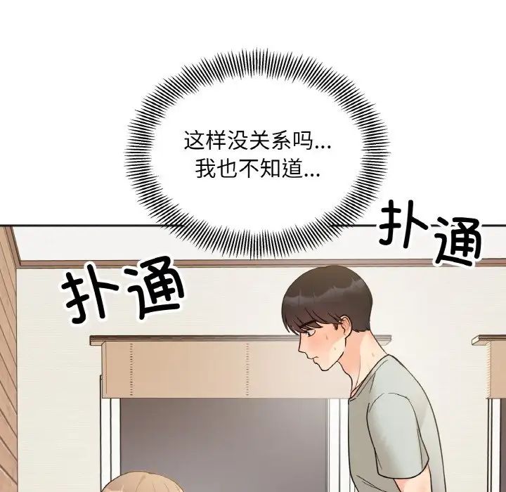 《她才不是我姐姐》漫画 第4話