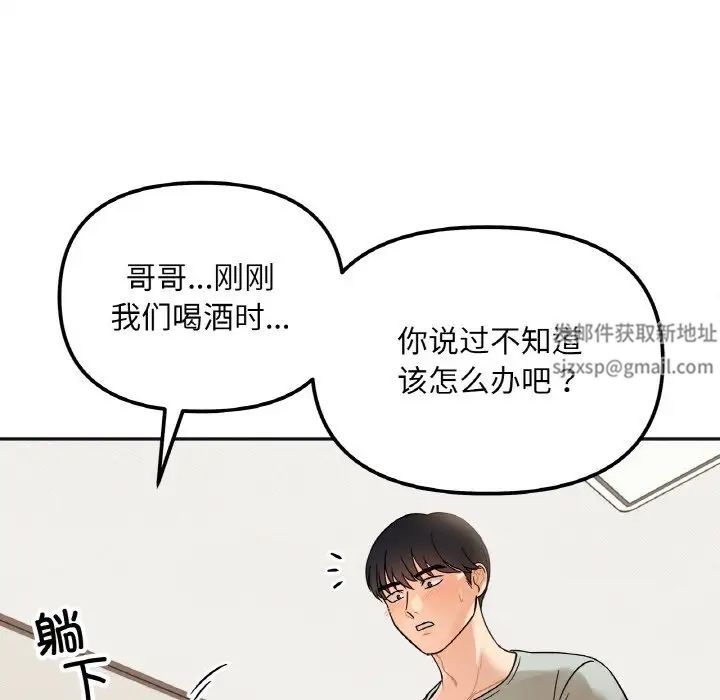 《她才不是我姐姐》漫画 第4話