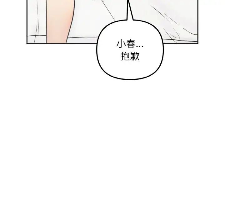 《她才不是我姐姐》漫画 第4話