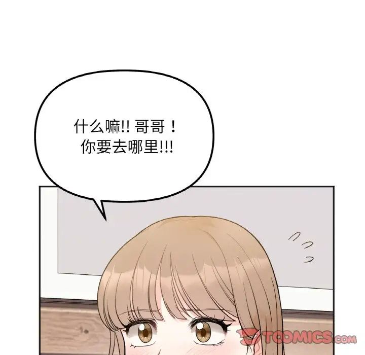 《她才不是我姐姐》漫画 第4話