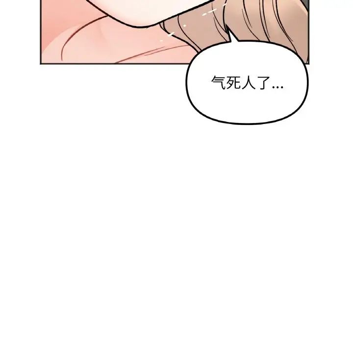 《她才不是我姐姐》漫画 第4話