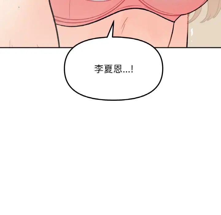 《她才不是我姐姐》漫画 第4話