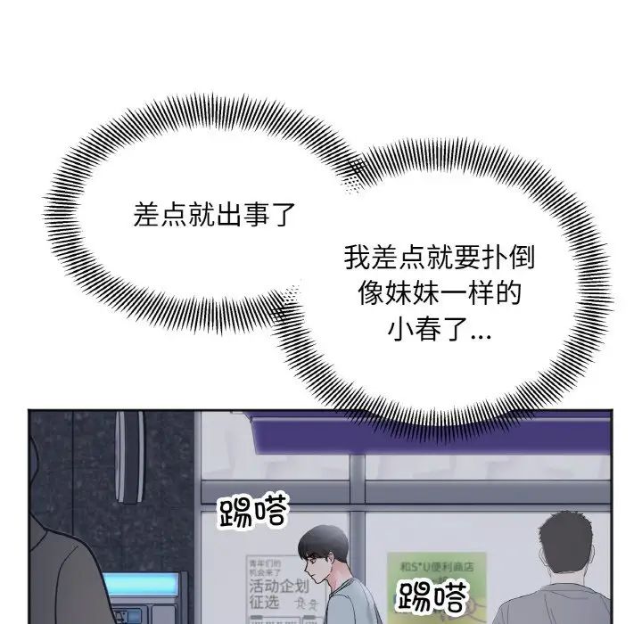 《她才不是我姐姐》漫画 第4話