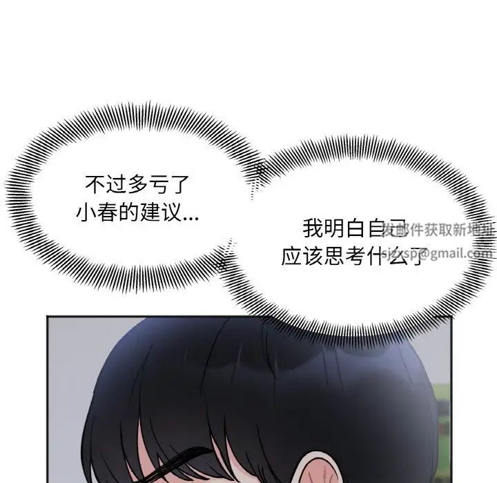 《她才不是我姐姐》漫画 第4話