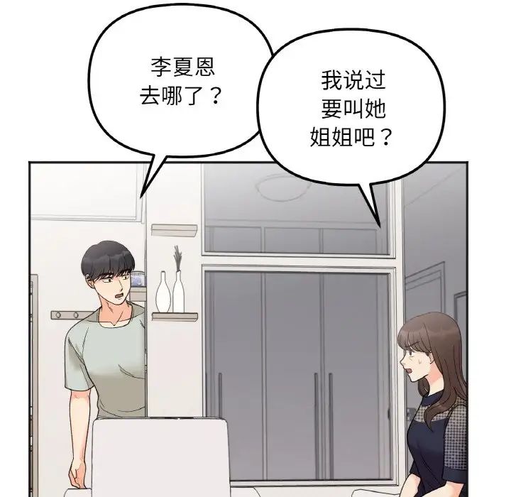 《她才不是我姐姐》漫画 第4話
