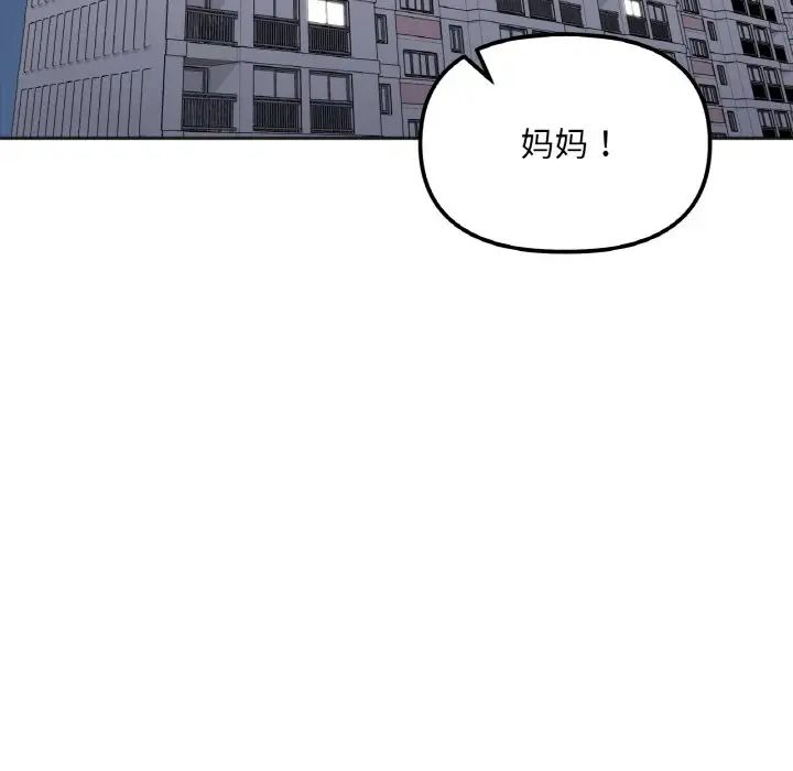 《她才不是我姐姐》漫画 第4話