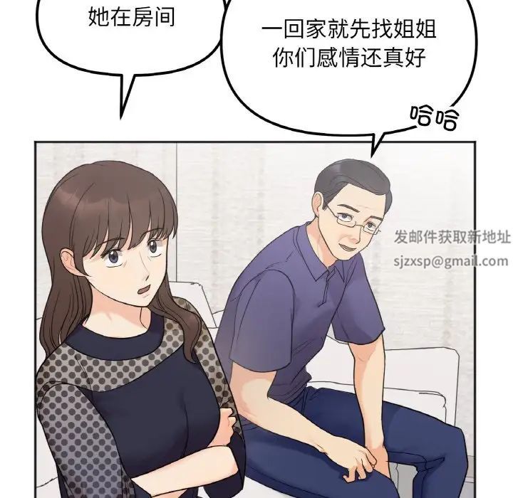 《她才不是我姐姐》漫画 第4話