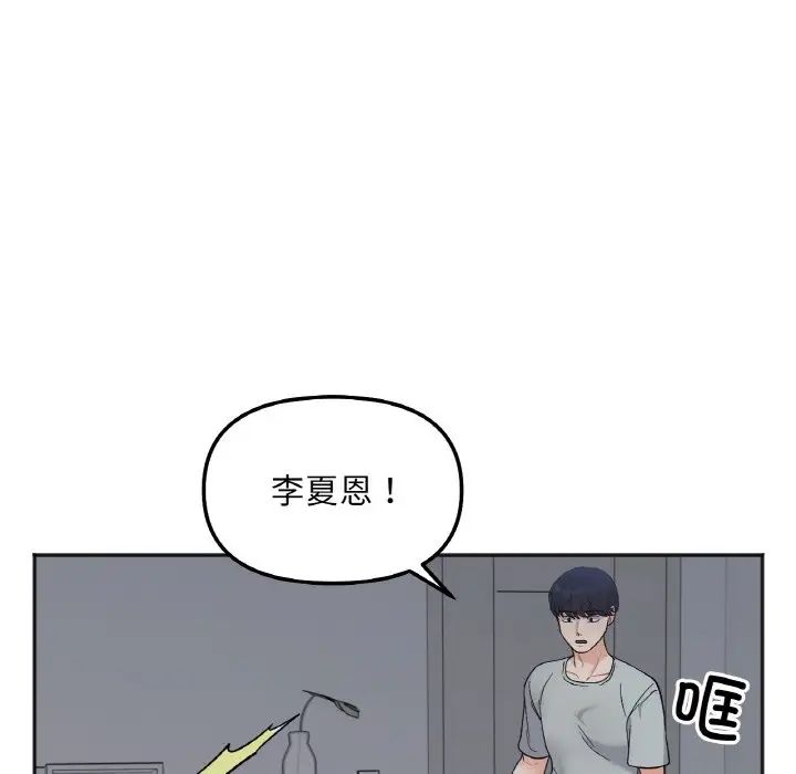 《她才不是我姐姐》漫画 第4話