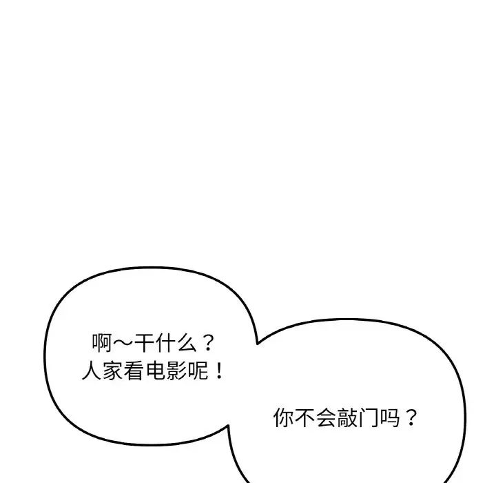 《她才不是我姐姐》漫画 第4話
