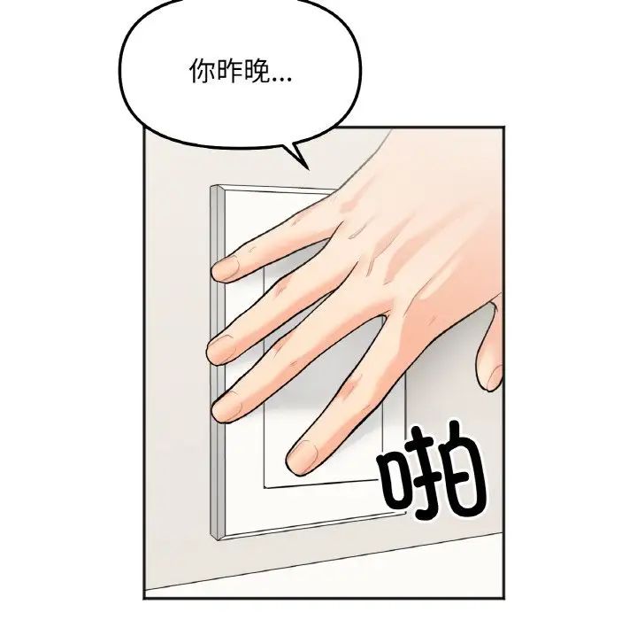 《她才不是我姐姐》漫画 第4話