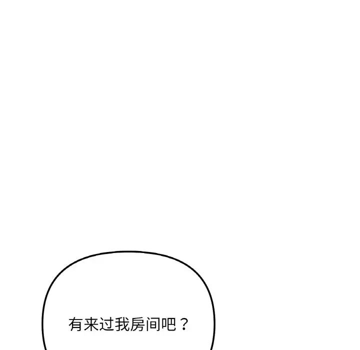 《她才不是我姐姐》漫画 第4話