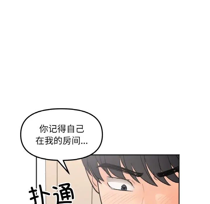《她才不是我姐姐》漫画 第4話