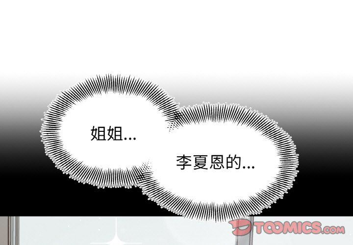 《她才不是我姐姐》漫画 第40話