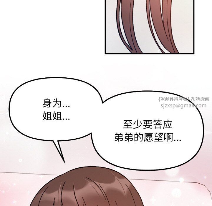 《她才不是我姐姐》漫画 第40話