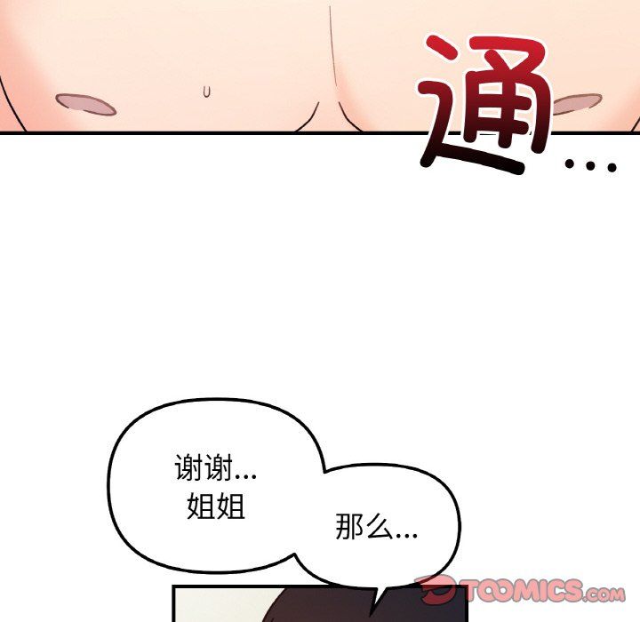 《她才不是我姐姐》漫画 第40話