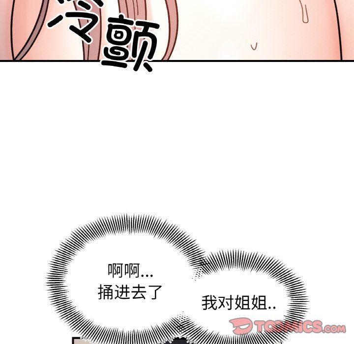 《她才不是我姐姐》漫画 第40話