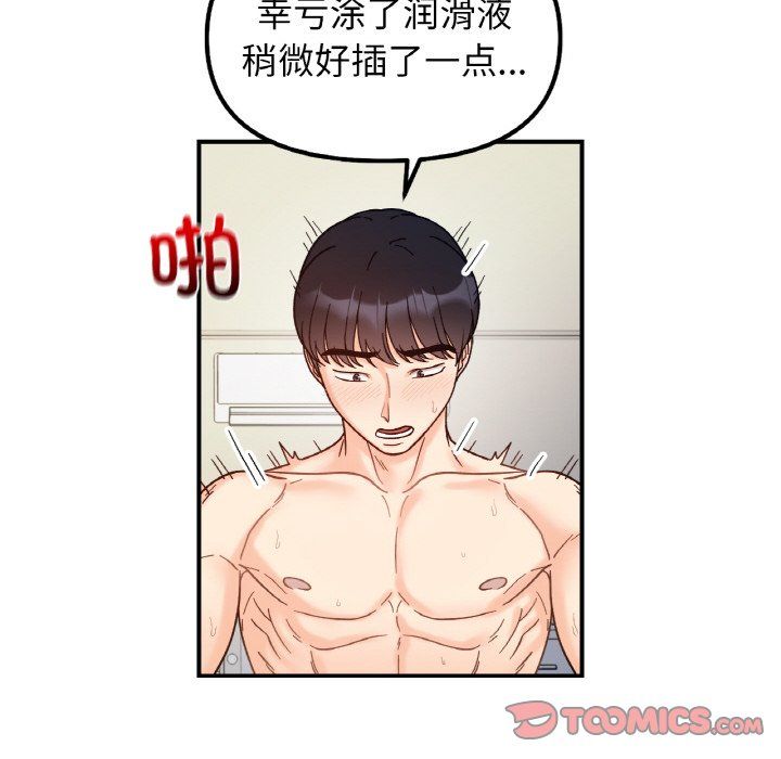 《她才不是我姐姐》漫画 第40話