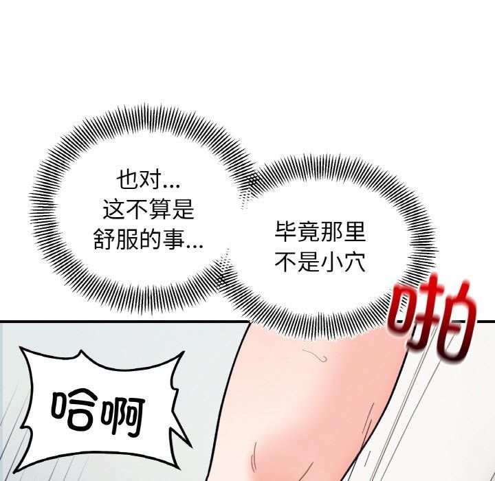 《她才不是我姐姐》漫画 第40話