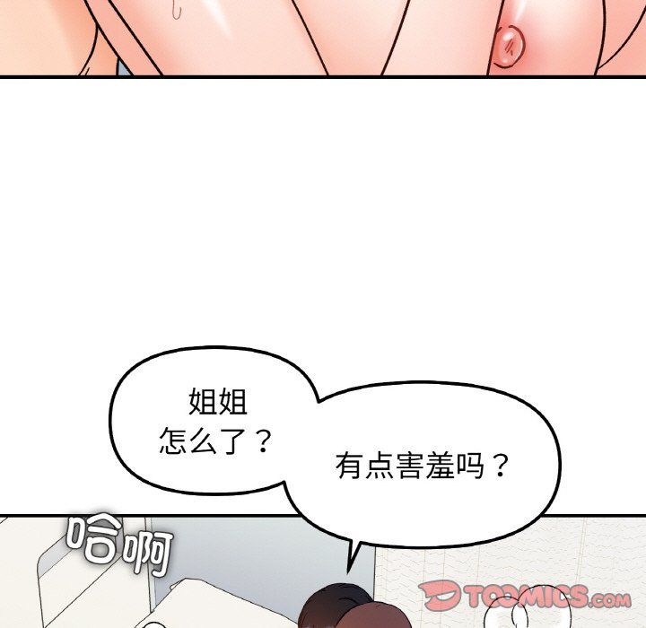 《她才不是我姐姐》漫画 第40話
