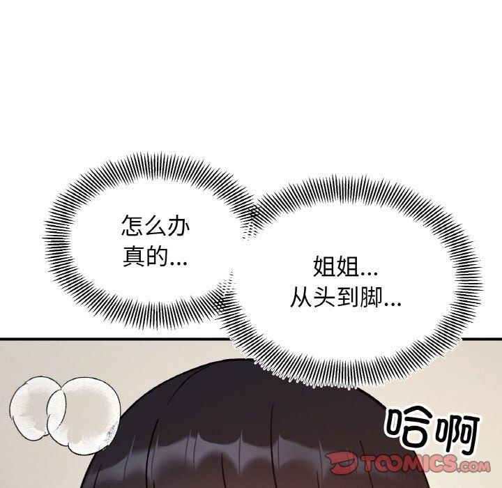 《她才不是我姐姐》漫画 第40話