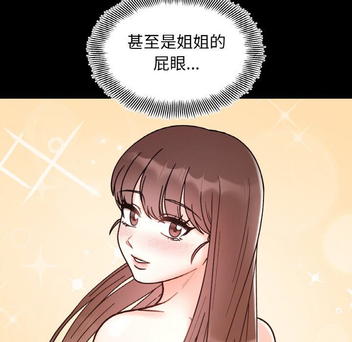 《她才不是我姐姐》漫画 第41話