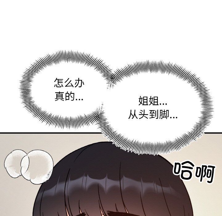 《她才不是我姐姐》漫画 第41話