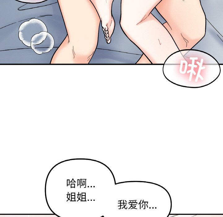 《她才不是我姐姐》漫画 第41話