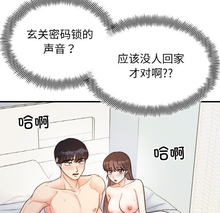 《她才不是我姐姐》漫画 第41話