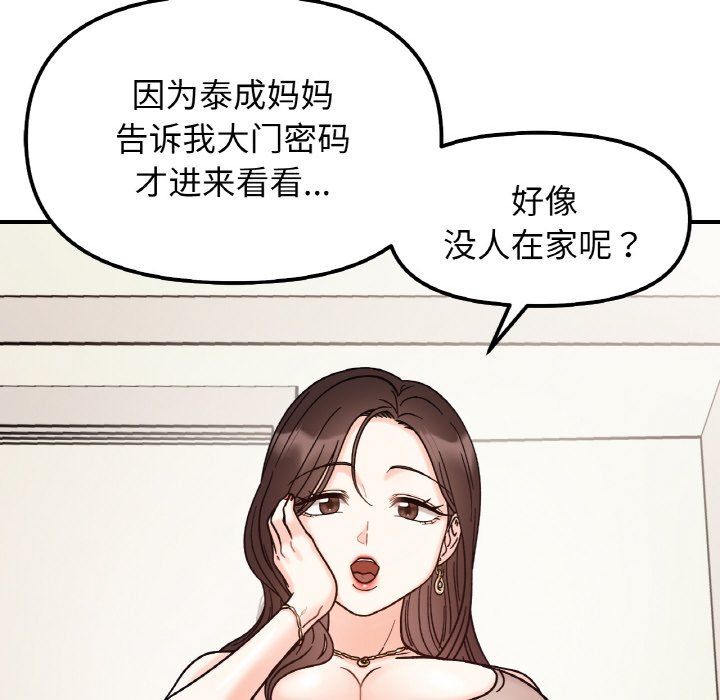 《她才不是我姐姐》漫画 第41話