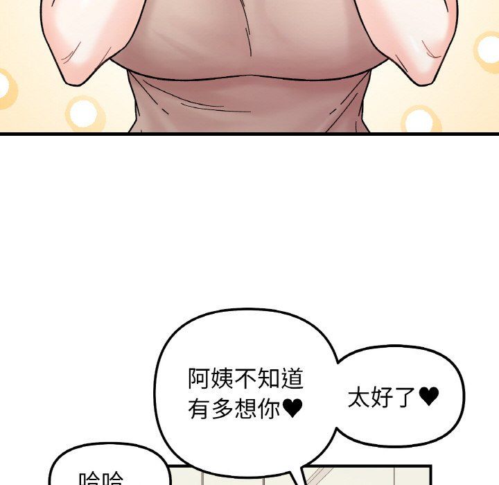 《她才不是我姐姐》漫画 第41話