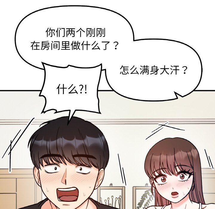 《她才不是我姐姐》漫画 第41話