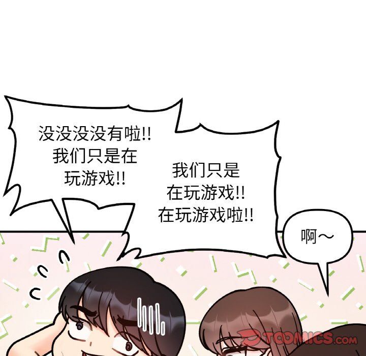 《她才不是我姐姐》漫画 第41話