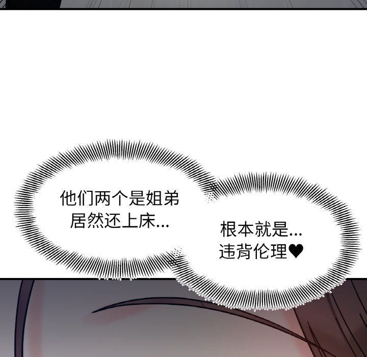 《她才不是我姐姐》漫画 第41話