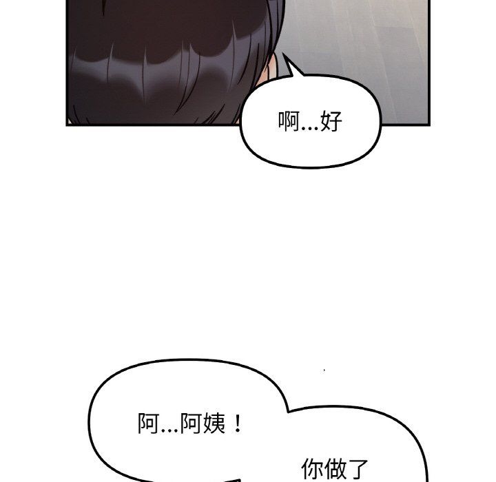 《她才不是我姐姐》漫画 第41話