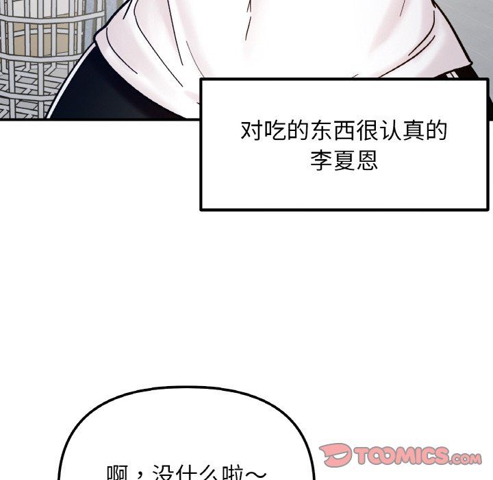 《她才不是我姐姐》漫画 第41話
