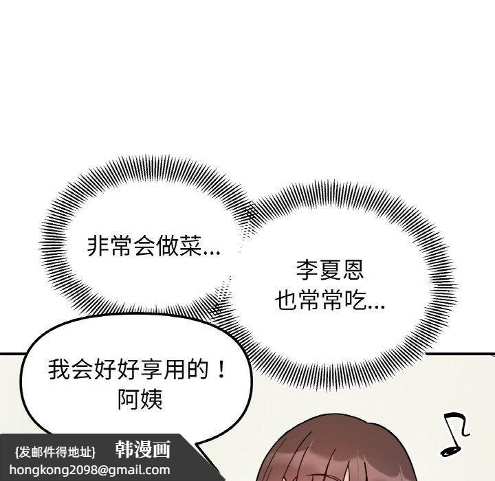 《她才不是我姐姐》漫画 第41話